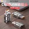 Adaptador Otg Fêmea Tipo-C para Macho USB Carregamento Rápido 120W Liga de Zinco Mecânico Ar Transmissão Rápida 10Gbps