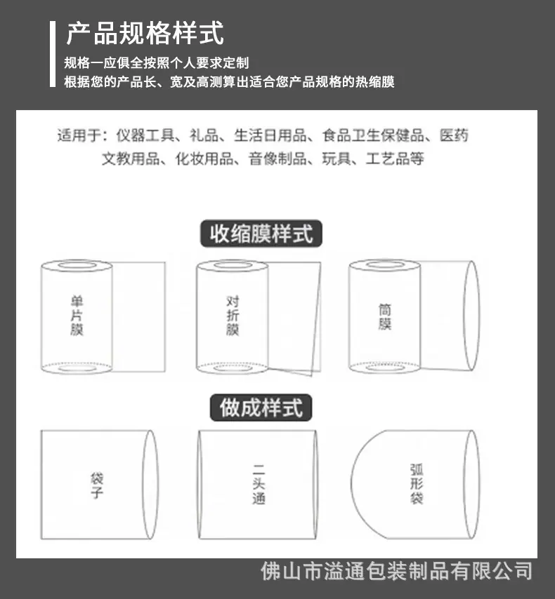 PVC热收缩膜_10.jpg