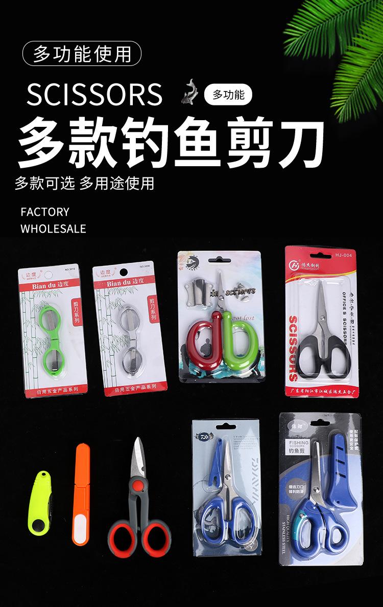 钓鱼剪刀_01.jpg