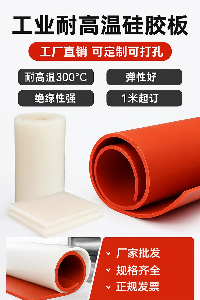 硅胶板定制.jpg