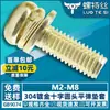 Tornillos de Acero Inoxidable 304 de Cabeza Redonda Phillips de Tres Piezas Dorados, Tornillos de Cabeza Plana Phillips de Tres Piezas Dorados M3/M4/M5/M6