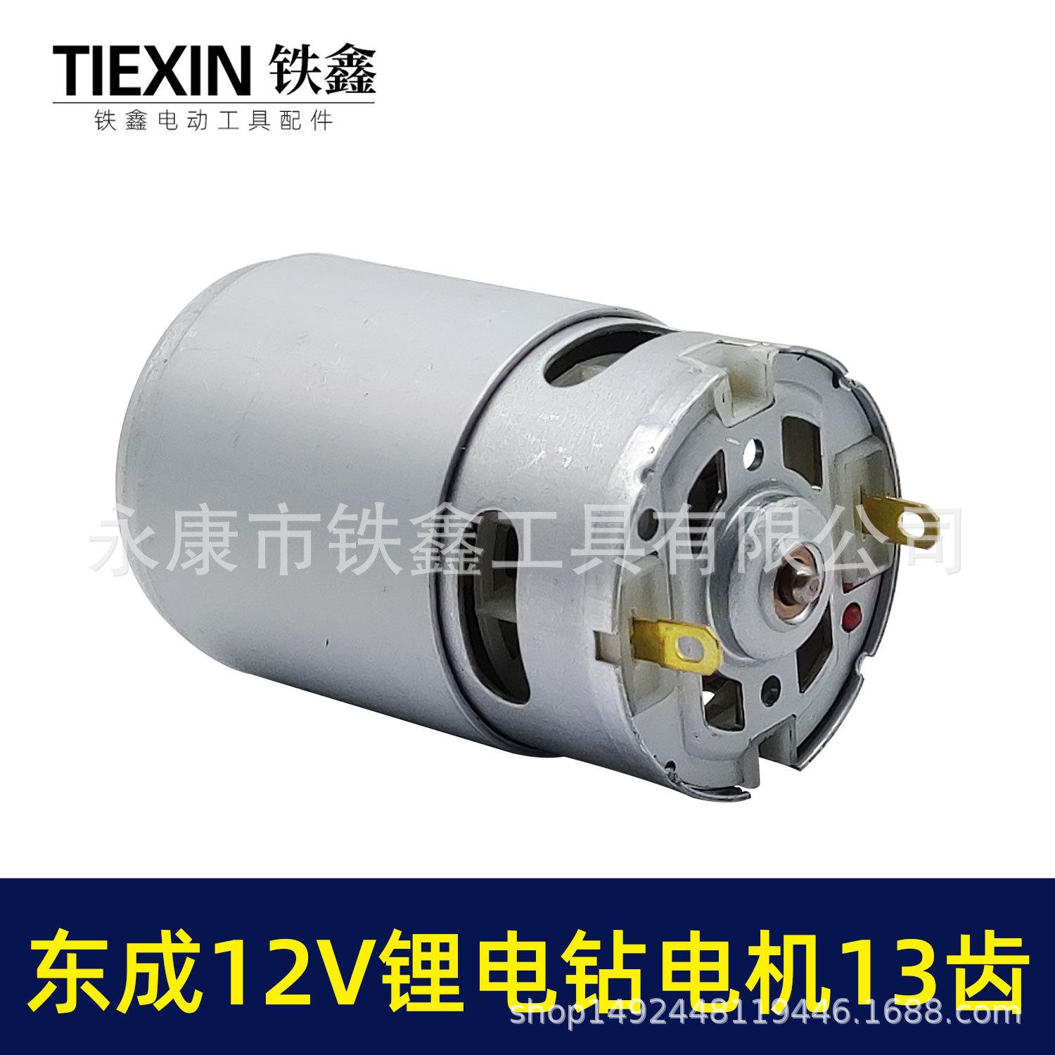 东成12V锂电钻电机13齿-(00652)3.jpg