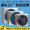 Radiador condensador de tubo de cobre pequeño evaporador de aire acondicionado y refrigeración por agua circulación de agua aire acondicionado refrigerador congelador disipación de calor industrial