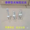Pinza Robotizada CNC Tipo Voladizo de 360 Grados Abrazadera de Fijación a Columna Abrazadera de Fijación de Eje Óptico MKA KLKA 8 10