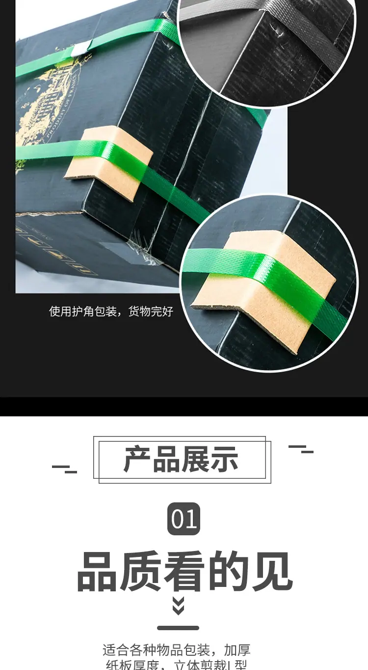 纸护角