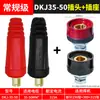 Conector rápido para máquina de soldar, accesorios de conector rápido para cable de soldadura totalmente de cobre, enchufes y tomas de cable macho y hembra