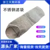 Saco Filtro de Líquido de Aço Inoxidável Personalizado para Tratamento de Resíduos Químicos Separação Sólido-Líquido Resistente à Corrosão Resistente a Altas Temperaturas Saco Filtro de Malha de Arame