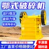 Britador de Mandíbula Pendular Composto, Britador de Mandíbula Altamente Adaptável, Britador de Mandíbula de Baixo Custo de Manutenção