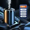 Máquina de aromaterapia inteligente para coche transfronteriza, adornos de perfume para coche nuevo, spray automático de aromaterapia, humidificador de coche de alta gama