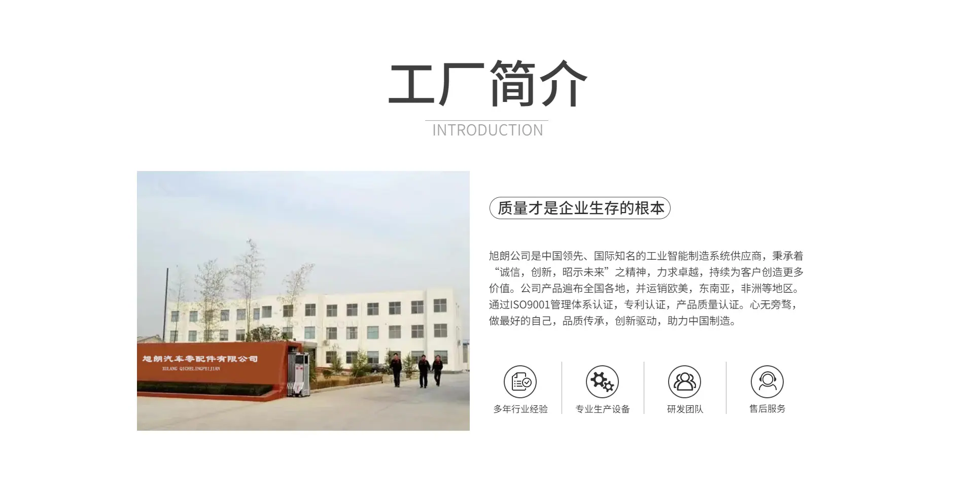 工厂简介