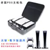 Bolsa de Armazenamento para Console de Jogo do Fabricante para Console Ps5 Modelo Antigo, Controle Duplo, Corpo de Camada Única, Acessórios, Estojo Portátil Rígido Transversal