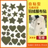 Parche de Tela Nuevo Estilo Estrella y Corazón para Reparar Agujeros, Parche Grande para Chaquetas de Plumas, Parche Personalizado para Reparar Agujeros