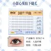 Selección Cai Jing Bqi Gran Capacidad Sin Pegamento Pestañas Inferiores Luz de Luna Inteligente Natural Simulación Coreana Maquillaje Ligero Pestañas