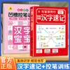 Mapa Mental Auténtico para Estudiantes de Primaria con Caracteres Chinos Abreviados, Florecimiento de Nuevos Caracteres Chinos, Libro de Alfabetización con Caracteres Chinos Abreviados, Libro de Iluminación para Niños