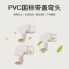 Codo de Serie Eléctrica de PVC Yachang con Puerto de Inspección Fuente de Fábrica Codo de Tapa Abatible para Tubería de Línea de 90 Grados