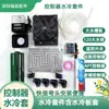 Kit de refrigeración líquida para controlador Far-Drive de Nanjing 72530-72850-72890-1800-2600 etc.. Todas las Nuevas Mejoras