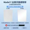 Adecuado para Parasol de Techo Solar Serie Tesla Adsorción Electrostática Protección Solar Aislamiento Térmico Parasol Suministros de Decoración para Coche