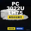 PC 3022U LH75 gránulos de plástico, PC de producción nacional como sustituto de materias primas importadas, Samyang TRIREX