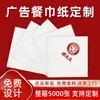 Servilletas de Papel Personalizables con Impresión de Logo, Servilletas Cuadradas para Uso Comercial en Cafeterías y Restaurantes, Servilletas Personalizadas para Catering