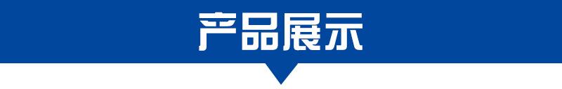 产品展示