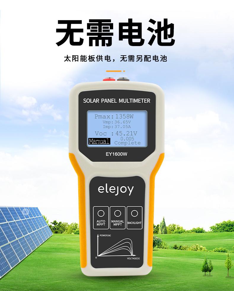 光伏板万用表、多功能数字万用表、万用表、 万用表电工专用、 万用表德力西、仪器仪表、elejoy光伏板万用表EY1600W、1800W、800W、400W、产光伏万用表、光伏万用表、太阳能万用表、光伏专用万用表、高电压万用表、真有效值光伏万用表、光伏电压电流测试仪、太阳能板检测万用表、组串式光伏万用表、IV曲线测试万用表、蓝牙光伏万用表、光伏电站运维万用表、户用光伏安装检测工具、电工万用表、新能源万用表