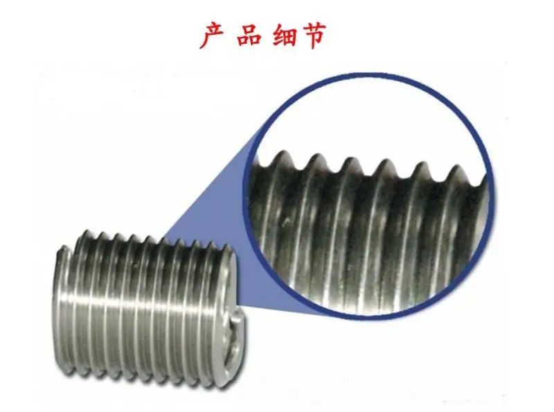 产品细节——钢丝螺套
