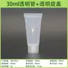 Stock Vacío 30ml 30g Tubo Transparente Cuidado de la Piel Crema de Manos Protector Solar Botella Rellenable Material de Empaque PE Tubo Suave Cosmético