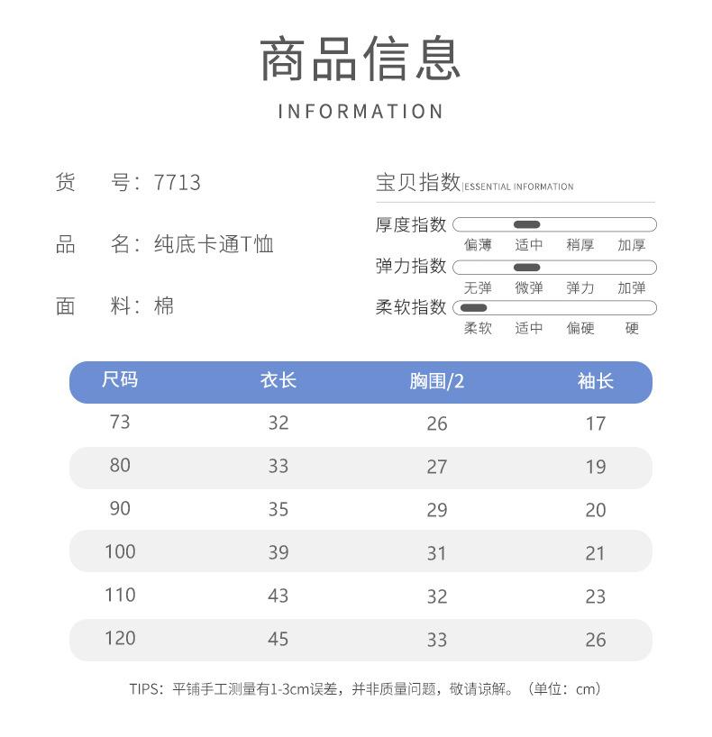 7713尺码新