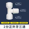 Conector para Purificador de Agua Conexión Rápida de 2 Puntos Hogar Cocina Tubería de Agua PE Accesorio Pre-Filtro de Agua Pura