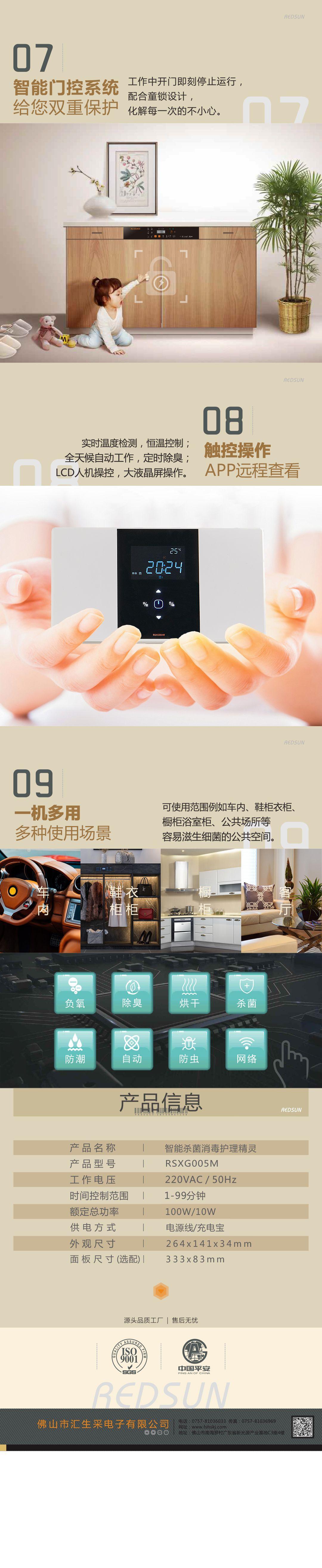 消毒鞋柜-网页-汇生采-黄-3.1