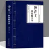 Libro Completo de Fu Qingzhu sobre Ginecología y Pediatría, Escrito por Fu Jingzhu en la Dinastía Qing. Cubre diversas afecciones como enfermedades relacionadas con el frío y el calor, (Síndrome de Calor Húmedo), Síndrome de Deficiencia, Síndrome de Asma, Vómito con Sangre, Vómito e Hinchazón