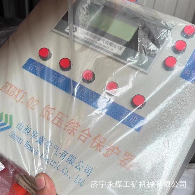 山西华鑫HXBXJ.02低压综合保护器-1
