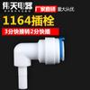 Accesorios para Purificador de Agua Enchufe en L de Conexión Rápida Conector 1164 Codo de Conexión Rápida de 3 Puntos a Enchufe Duro de 2 Puntos Purificación de Agua Universal