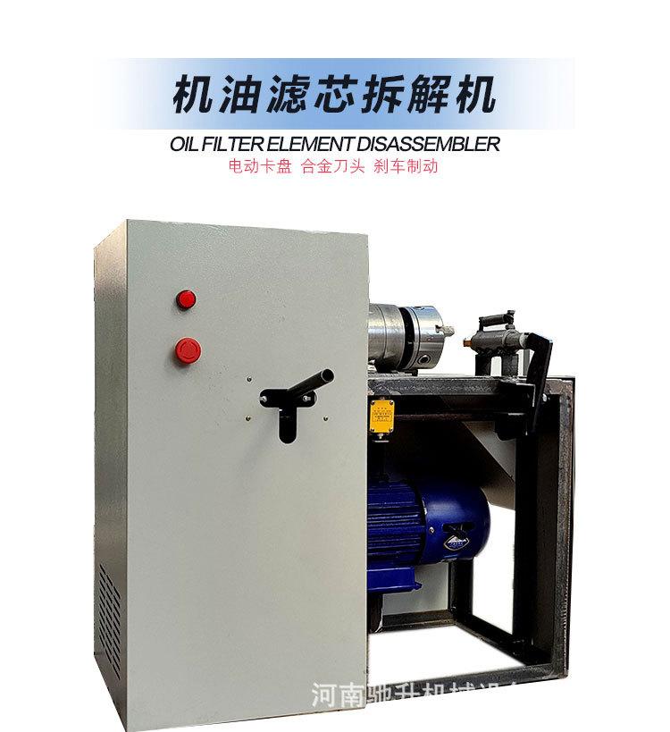 机油滤芯拆解机_01.jpg