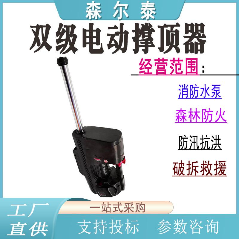 双级电动撑顶器