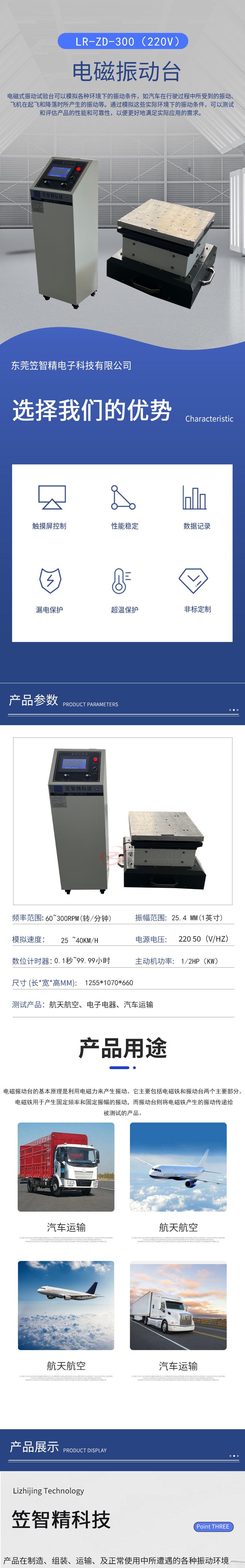 电磁振动台详情页_01