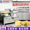 Máquina de Panqueca a Gás Totalmente Automática, Máquina de Panqueca Multifuncional com Sabor de Molho, Equipamento de Máquina de Panqueca Fina Comercial em Aço Inoxidável