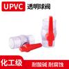 Válvula de bola transparente ordinaria de UPVC interruptor de tubería de agua de plástico PVC transparente pecera válvula transparente accesorios ventas directas de fábrica