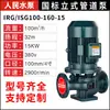 Bomba de Tubería Renmin IRG 380v Bomba Centrífuga Vertical Bomba de Circulación de Torre de Refrigeración de Agua Caliente y Fría para Caldera Bomba Booster Horizontal