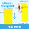 Papel Térmico de Impresión Colorido a Prueba de Cinco Elementos 70X50Mm para Cadena de Frío de Alimentos Frescos, Resistente a Baja Temperatura 60X40 Etiqueta Código de Barras Papel Sintético