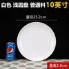 Plato redondo de melamina, vajilla de imitación de porcelana, plato redondo de plástico, plato de buffet, plato de hueso blanco, plato de verduras, plato de arroz comercial