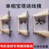 Molde para Bobinado de Motores Monofásicos, Molde Universal Espesor Pagoda, Juego Completo Grande, Mediano y Pequeño de Herramientas para Reparación de Motores