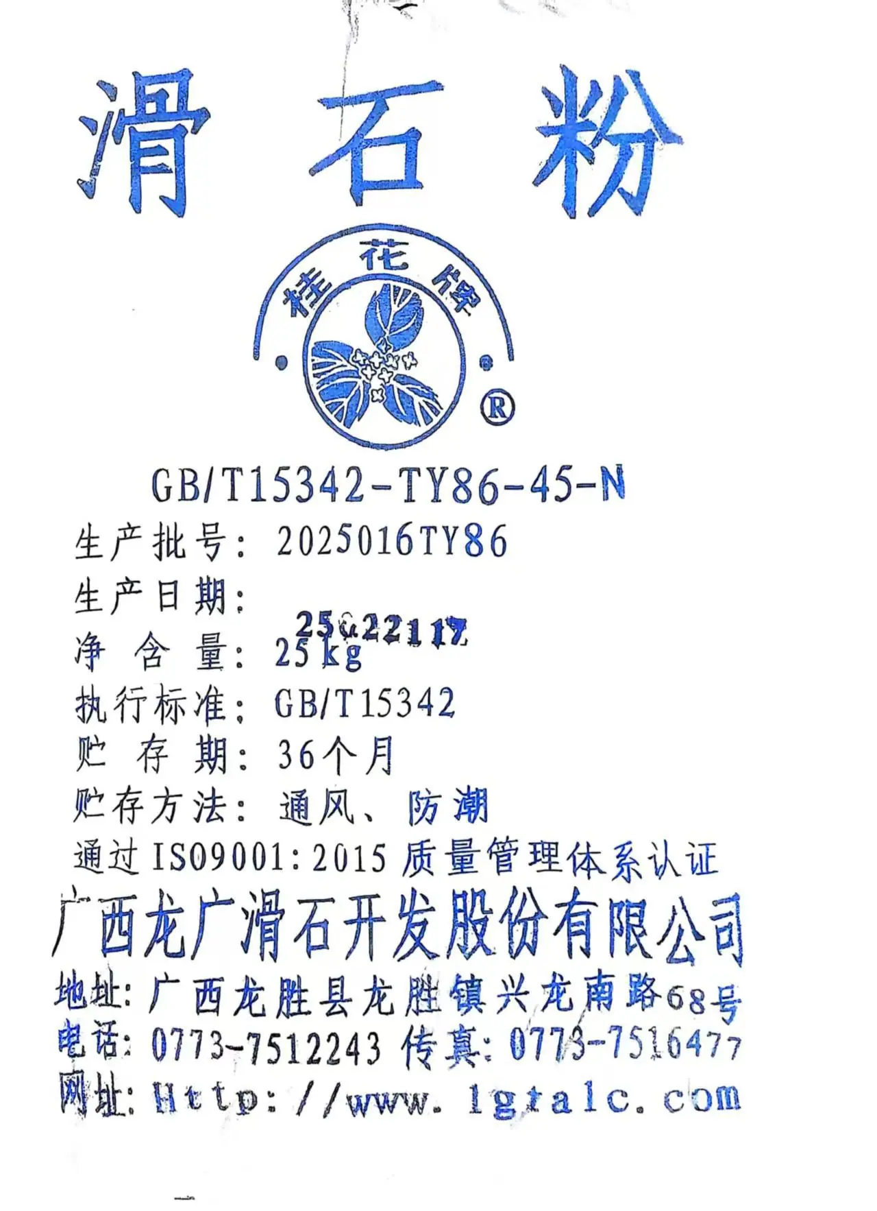 滑石粉 (3).jpg