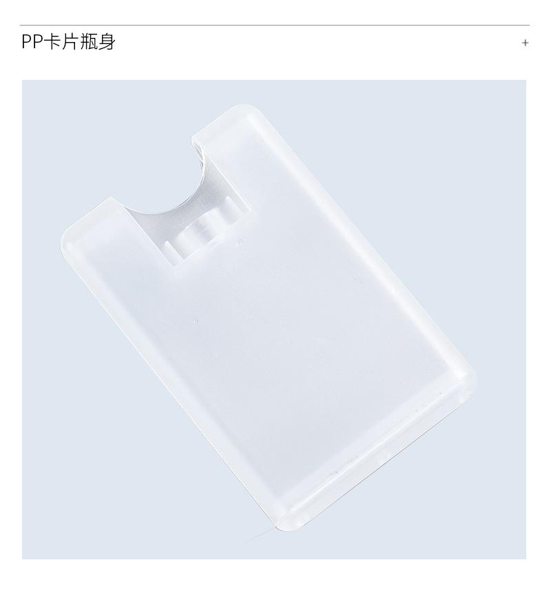 卡片喷雾瓶_08