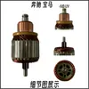 Paquete de Cableado de Cobre Puro de 9 Dientes y 11 Dientes para Motor de Arranque de Alta Potencia de 12V Rotor