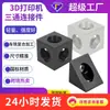 Accesorios para impresora 3D bloque de aluminio triangular conector de esquina para perfil 2020 soporte de esquina de aleación de aluminio con tuerca cuadrada fija