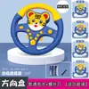 Volante de Dibujos Animados para Niños Volante de Coche de Copiloto Juguete Volante de Coche Simulación Asiento Trasero del Coche Educación Temprana Inteligente