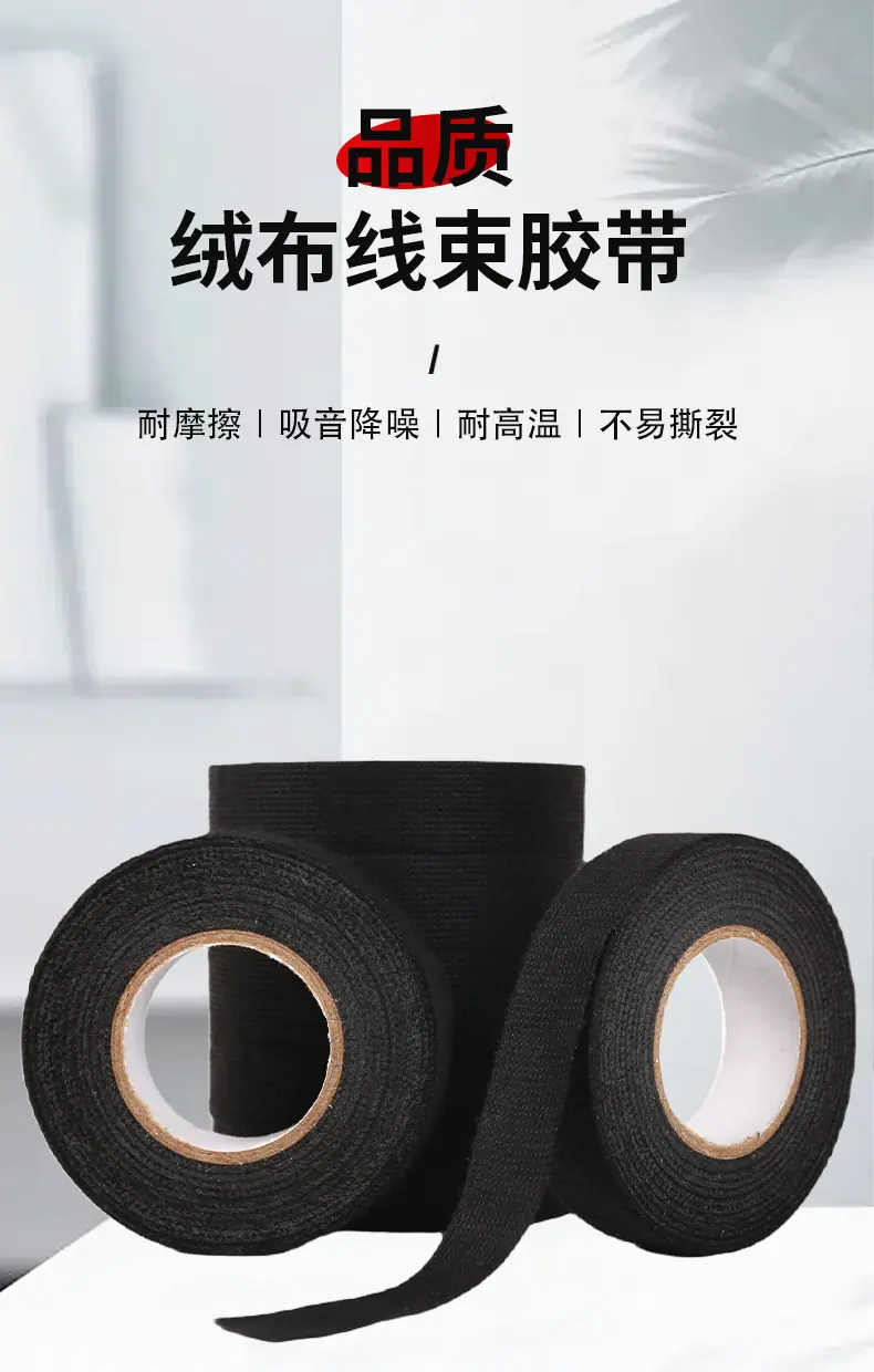 绒布线束胶带_01