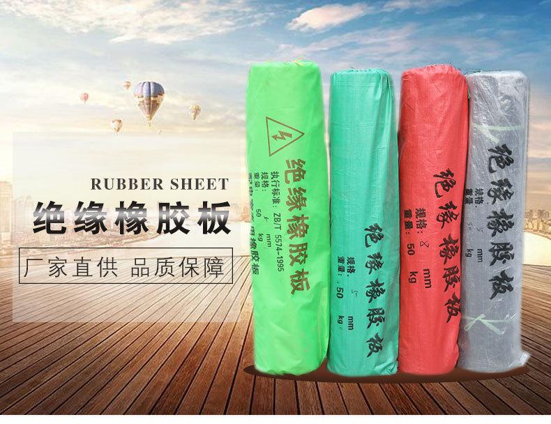 绝缘橡胶板详情页通用2