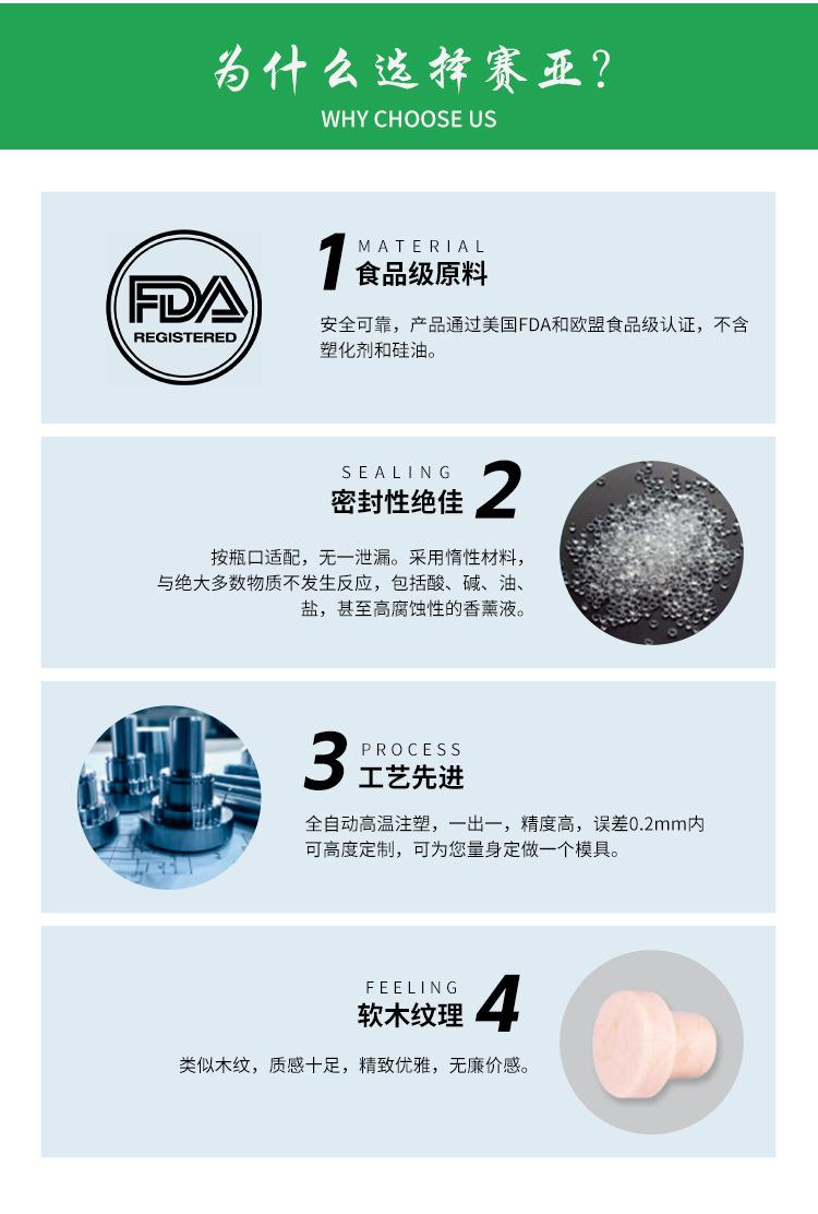 赛亚瓶塞详情页22_12.jpg